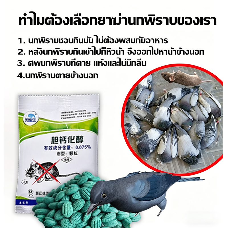 ซื้อ1แถม1 ยาฆ่านกพิราบ 7เห็นผลชัวร์200% ยาเบื่อนก กำจัดนกพิราบและนกทุกชนิด ยาฆ่านก 40g แห้งเร็วและไม่มีกลิ่น ราคา ถูกที่สุด ดีลบีเคเค แกลเลอรีภาพที่ 4