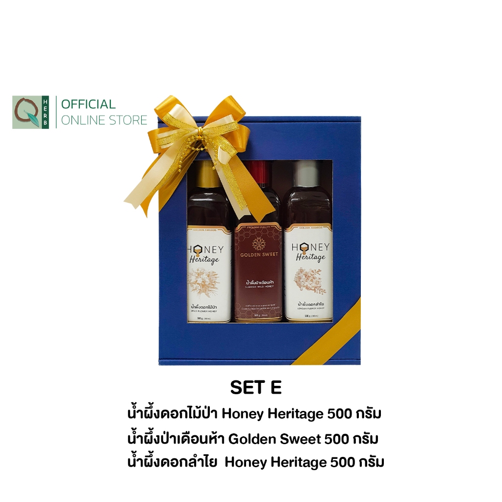 Honey Heritage Gift Box  Set E เซตของขวัญ กล่องน้ำผึ้ง ลำไยHH + ดอกไม้ป่าHH +ป่าเดือน5 GS