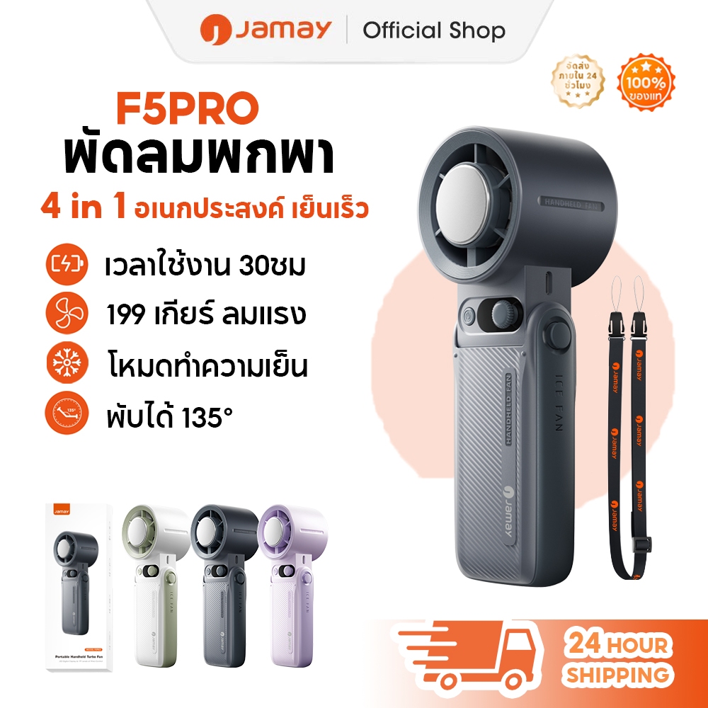 JAMAY F5PRO พัดลมมือถือ พัดลมขนาดเล็ ความเร็ว199 ระดับ ชาร์จ USB พัดลมพกพา สามารถปรับได้ Mini Fan Di
