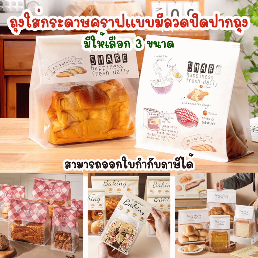 แพ็คละ 50 และ 25 ใบ ถุงใส่ขนมกระดาษคราฟเคลือบซิลิโคนกันน้ำ มีให้เลือก 3 ขนาด 250 300 และ 450 กรัม