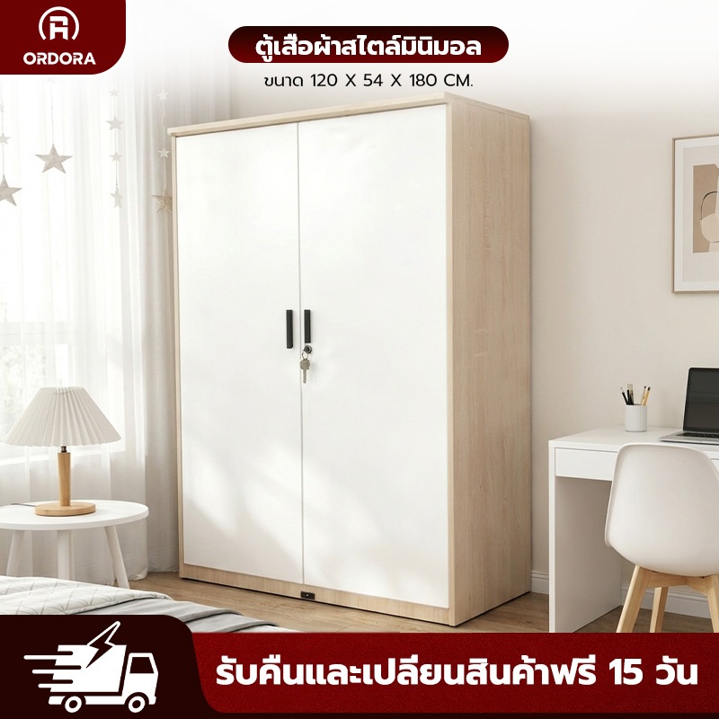 ORDORA ตู้เสื้อผ้าบานเปิด 2 ประตู ขนาดใหญ่ รุ่น สีไม้ธรรมชาติ 120×54×180 ซม. ตู้เสื้อผ้าไม้คุณภาพ ดีไซน์ทันสมัย
