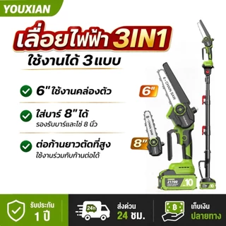 YOUXIAN เครื่องเลื่อยโซ่ไร้สาย 6 นิ้ว มอเตอร์ไร้แปรง 1000W แรงตัดสูง เปลี่ยนบาร์ 8 นิ้วได้ ฟรีชุดโซ่