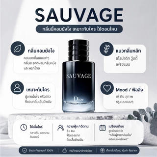 กลิ่น sauvage เซอวาส [✨กด 3ชิ้น เพื่อรับโปร2แถม1✨] น้ำหอม สี ชา ออยล์ ของแท้ seecha oil Perfume น้ำหอมสีชาseecha