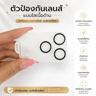 JC168(013) ฟิล์มกันรอยกล้อง ตัวป้องกันเลนส์แบบครอบถึงฐาน แบบด้าน สำหรับIphone 17-17Pro max