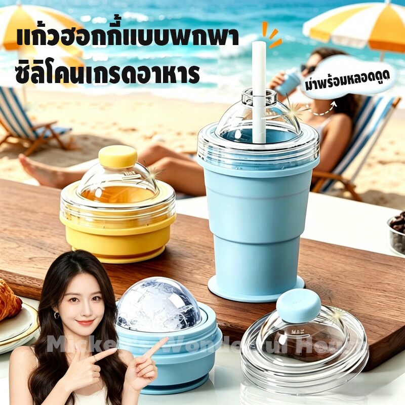 ✨พร้อมส่ง✨แม่พิมพ์น้ำแข็ง เก็บความเย็นได้นาน พับเก็บได้สะดวก ซิลิโคนอนามัย กันรั่วซึม  ทำน้ำแข็งได้ สำหรับนักเรียนและใช้