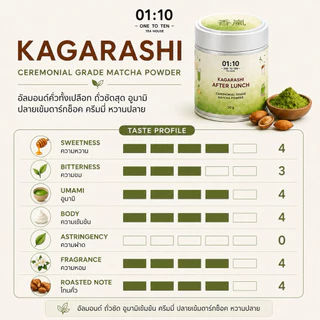 01:10 Kagarashi - After Lunch | Matcha powder | Ceremonial Grade คาการาชิ