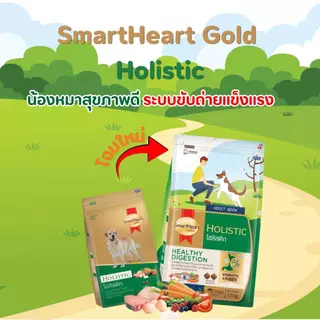 สมาร์ทฮาร์ท โกลด์ อาหารสุนัข โฮลิสติก ขนาด 1.5กก.