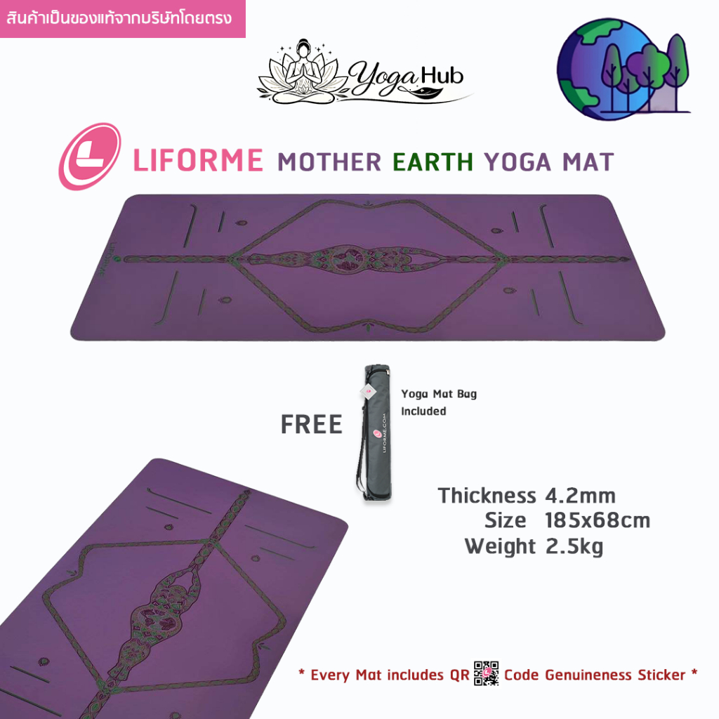 Liforme Mother Earth Yoga Mat - เสื่อโยคะ คุณภาพสูงสุด ส่งฟรี