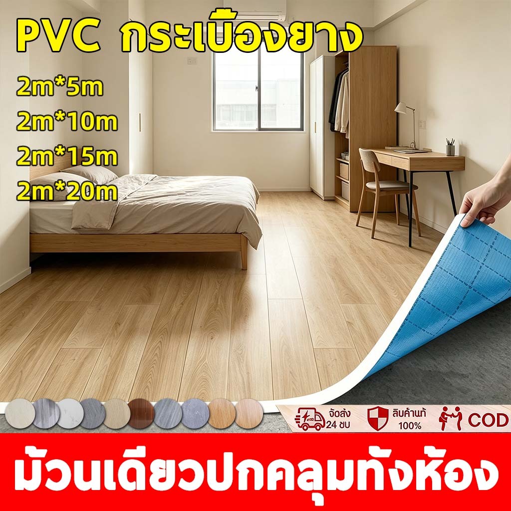 เสื่อน้ํามันปูพื้น pvc ใหญ่สุดถึง 40㎡ วัสดุฐานหนาขึ้น 2.5mm มองไม่เห็นสีรองพื้น【ไม่พอใจสามารถคืนหรือเปลี่ยนสินค้าได้】