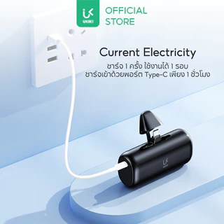 [รุ่นใหม่ มี CCC] UKIKI Mini Powerbank 5,000mAh พาวเวอร์แบงค์ไซส์มินิ เปลี่ยนหัว Type-C / Lightning ได้ ชาร์จเร็ว 2.1A