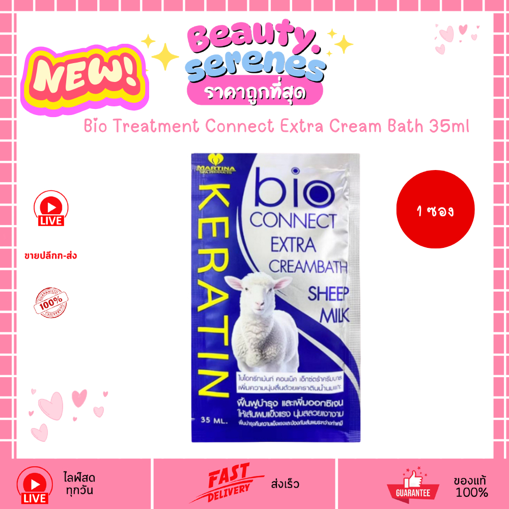 (1ซอง) ไบโอ ทรีทเม้นท์น้ำนมแพะ Bio Treatment Connect Extra Cream Bath 35ml.
