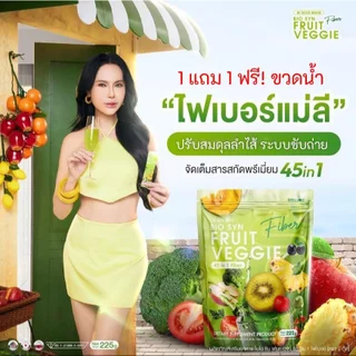 [1 แถม1] Bio Syn ไฟเบอร์ผักผลไม้ 45 ชนิด [ฟรี! ขวดน้ำ] ปรับสมดุลลำไส้ ขับถ่ายเป็นเวลาไม่ปวดบิด
