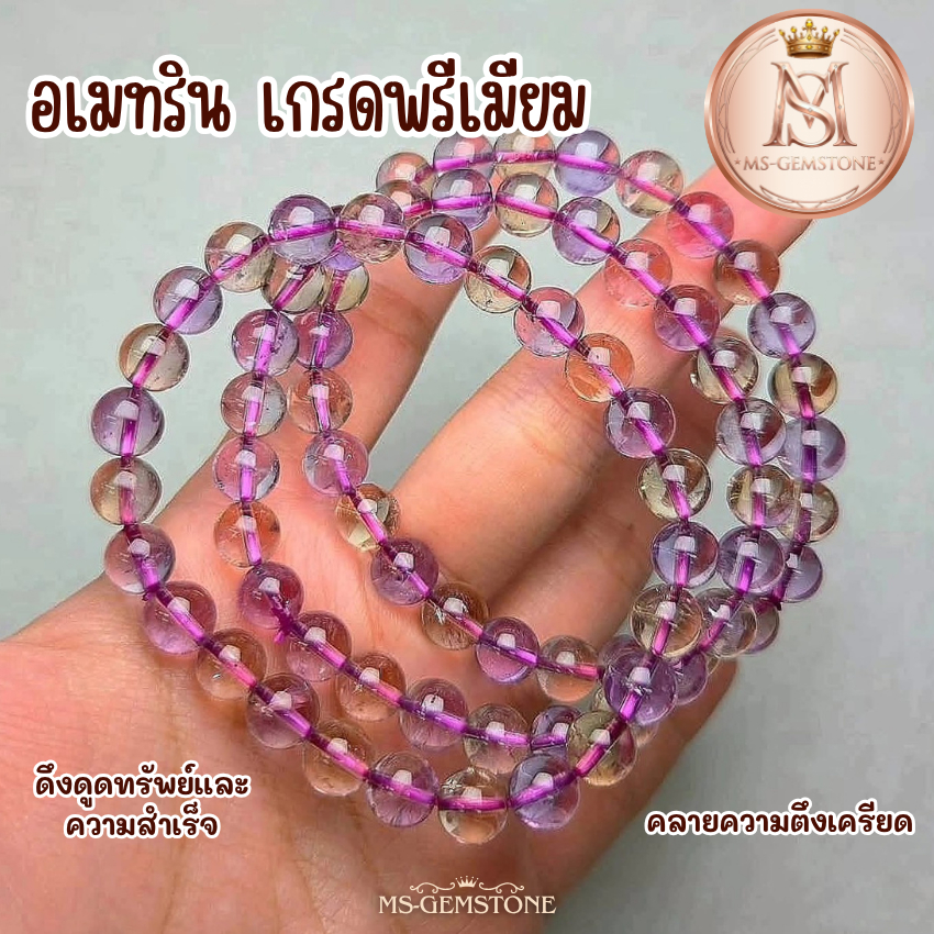 อเมทริน เกรดพรีเมียม Ametrine สร้อยข้อมือ 7 มม. หินสีทูโทน ดึงดูดทรัพย์และปรับสมดุล