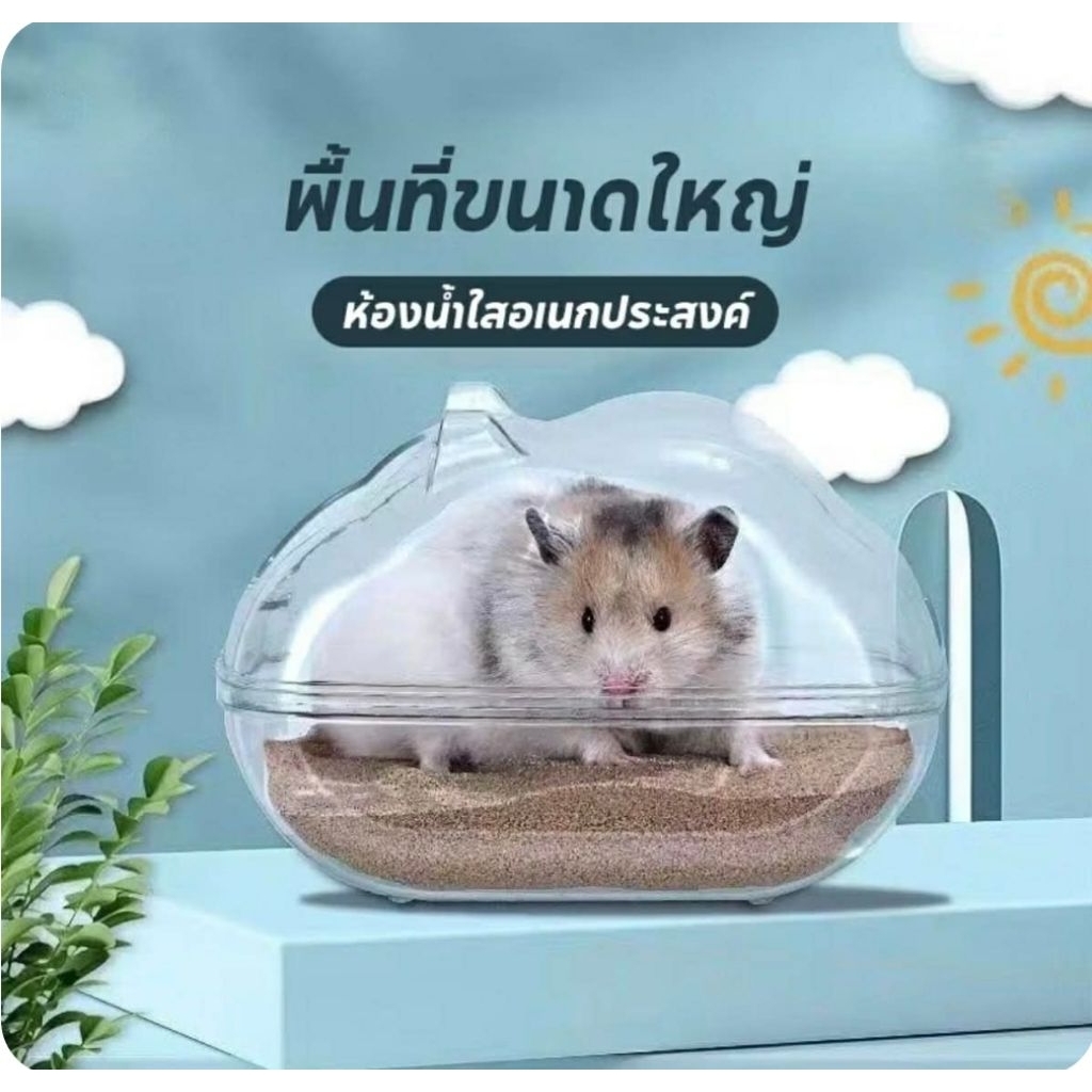 Hamu ♥️ อ่างทราย อ่างอาบทราย ห้องน้ำสำหรับแฮมสเตอร์ ไซซ์ M-L แฮมพันธุ์เล็กใช้ M น่ารัก คิ้วท์ๆ