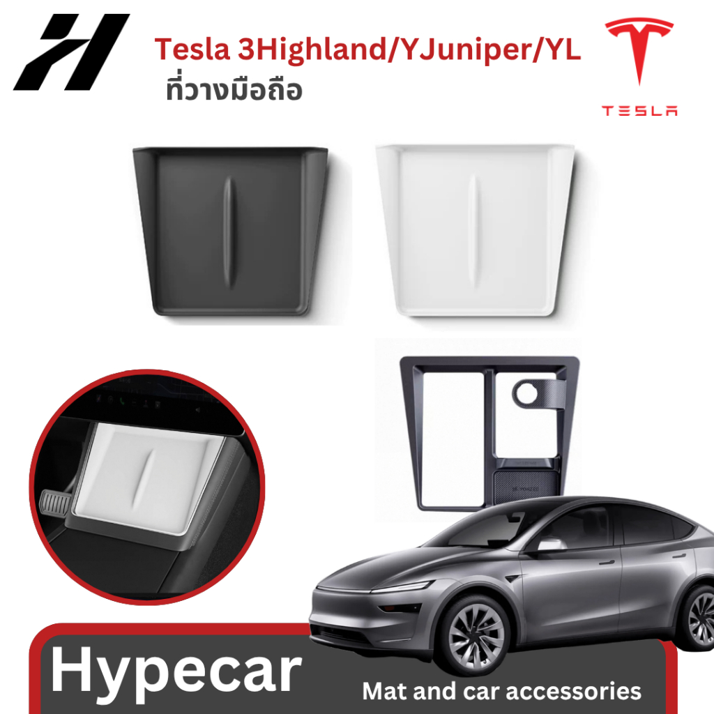 ที่วางมือถือ-Tesla model3/3Highland/Y/Yjuniper/YL(พร้อมส่ง)