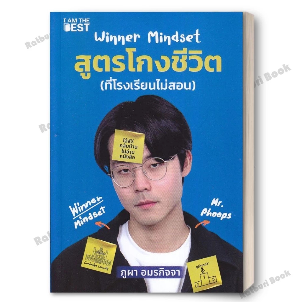 [พร้อมส่ง] หนังสือ WINNER MINDSET สูตรโกงชีวิต ผู้เขียน ภูผา อมรกิจจา สำนักพิมพ์ I AM THE BEST thumbnail 4