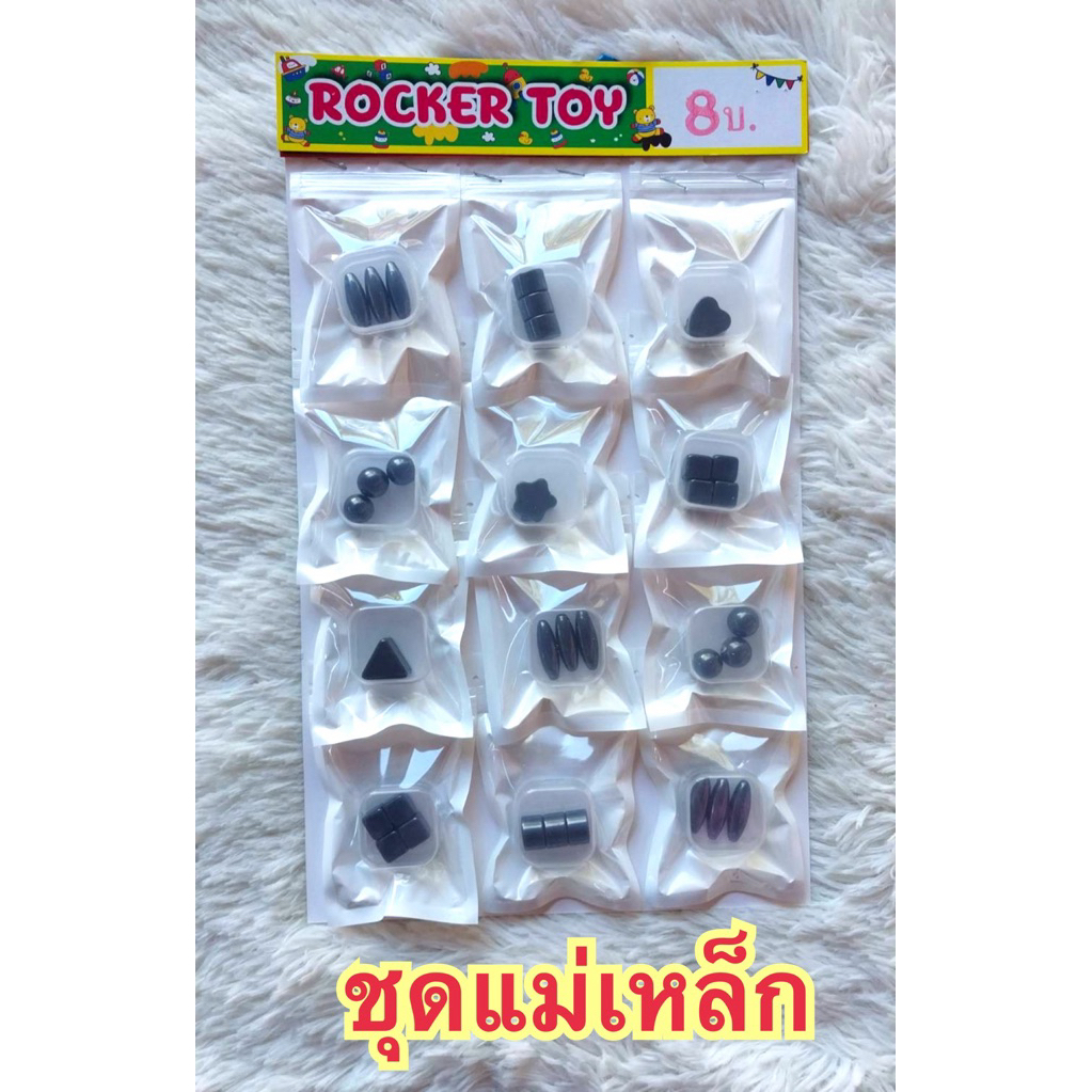 ขายยกแผง-ชุดแม่เหล็กทรงเลขาคณิตในถุงซิป8บ