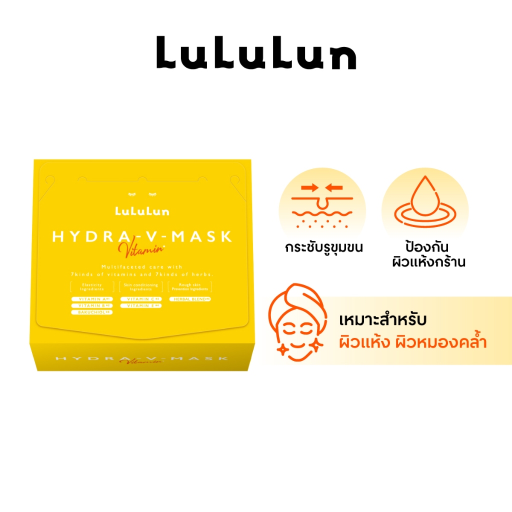 (แพ็ค 28 แผ่น) LuLuLun Hydra V Face Mask ลูลูลูน แผ่นมาสก์หน้า สูตรเข้มข้น เพิ่มความชุ่มชื้น กระจ่าง
