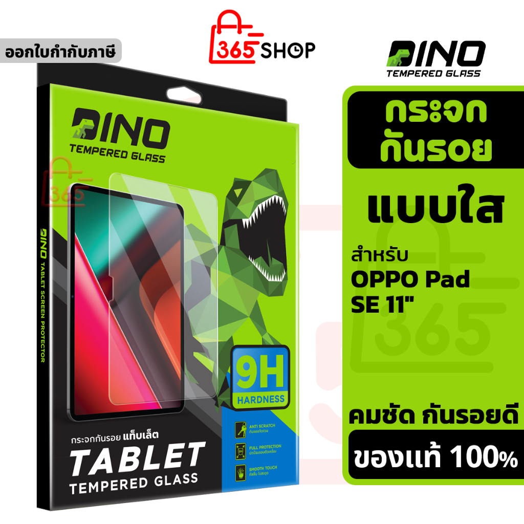 Dino ฟิล์มกระจกใส สำหรับ OPPO Pad SE 11นิ้ว