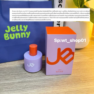 JELLY BUNNY น้ำหอม แท้ออกช็อป 100% ขนาด 50ml.