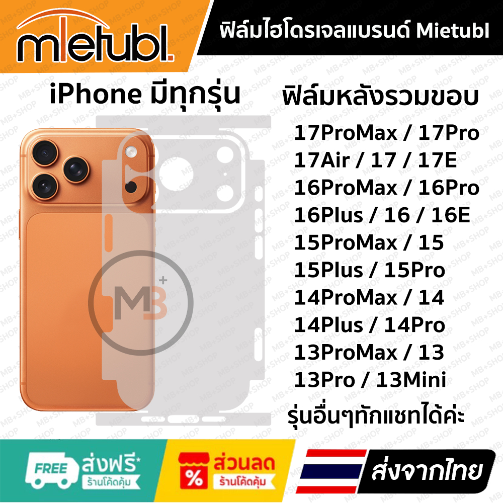 ฟิล์มรอบเครื่อง iPhone 17ProMax , 17Pro , 17Air , 17, 17e และ iPhone ทุกรุ่น แจ้งทางแชทได้ค่ะ