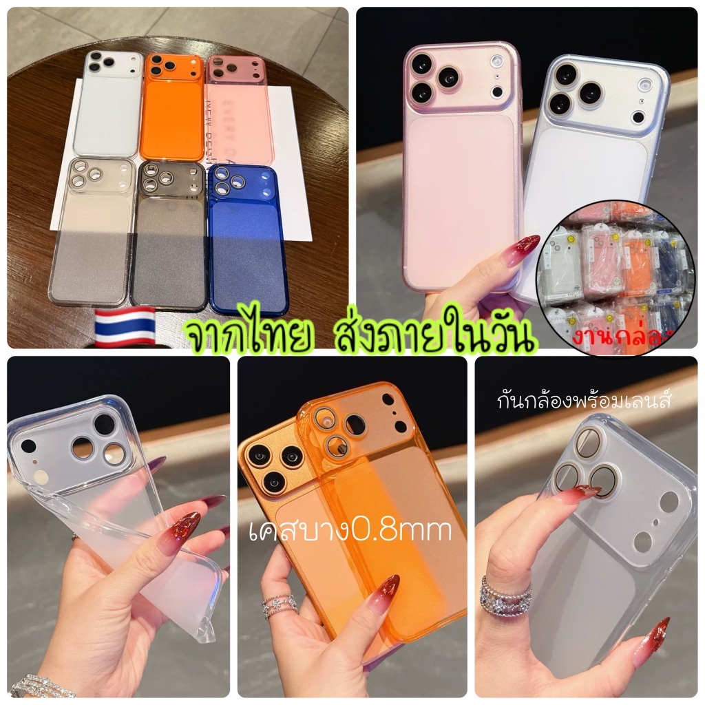 ส่งจากไทย เร็ว1-2วัน case เคสโทรศัพท์มือถือ For iPhone i11 i13 i14 i15 i16 i17 เคสบาง 0.8mm บาทเบา