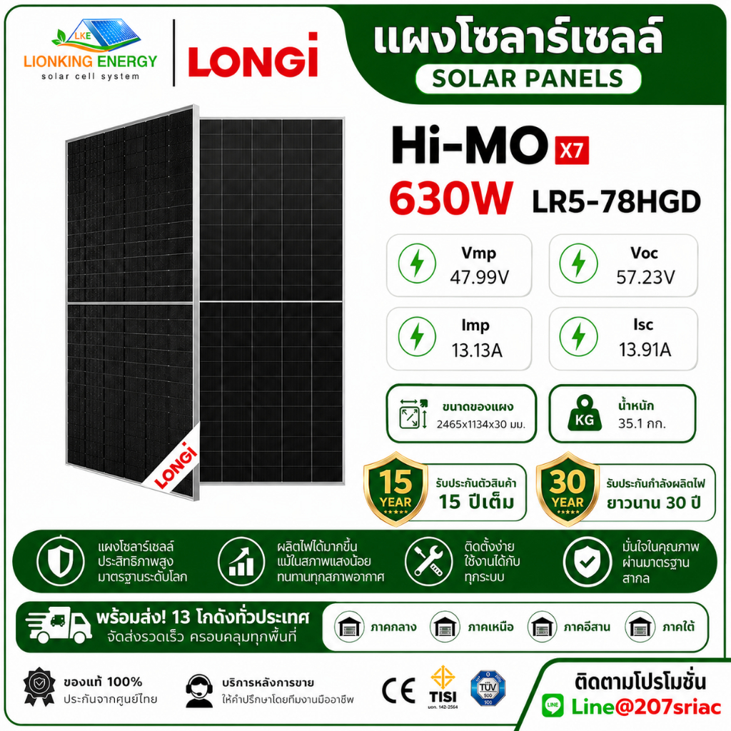 แผงโซล่าเซลล์ LONGi มีขนาด( 630W645W650W)พร้อมส่ง✅