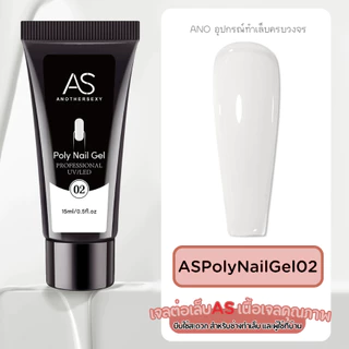 AS Poly Gel เจลต่อเล็บ เนื้อเจลคุณภาพ บีบใช้สะดวก สำหรับช่างทำเล็บ และผู้ใช้ที่บ้าน 15ml