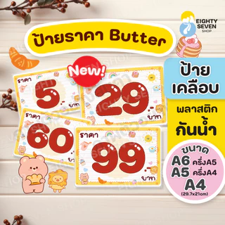 ป้ายราคา | ป้ายราคาขายขนม | ป้ายราคาน่ารัก | ป้ายราคาสีสวยสด | ป้ายราคาสีเหลือง| ป้ายเคลือบสำเร็จรูป