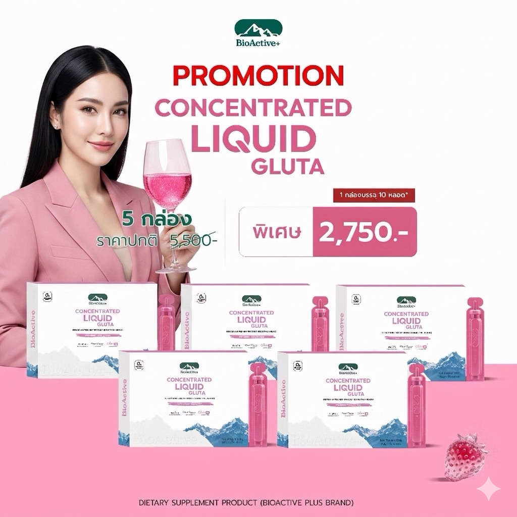 [ 5 กล่อง ]ไบโอแอคทีฟพลัส กลูต้า BioActive+ Concentrated Liquid Gluta กลูต้า ออร่า สุขภาพดี 50 หลอด
