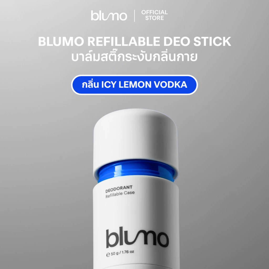 บาล์มสติ๊กระงับกลิ่นกาย Blumo Refillable Deodorant Stick (กลิ่น Icy Lemon Vodka)