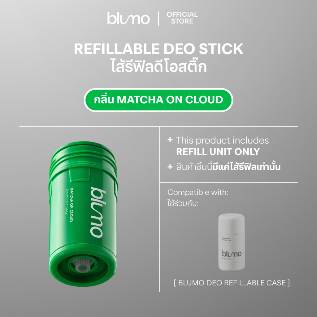 [ Refill Unit Only ] บาล์มสติ๊กระงับกลิ่นกาย (กลิ่น Matcha on Cloud)