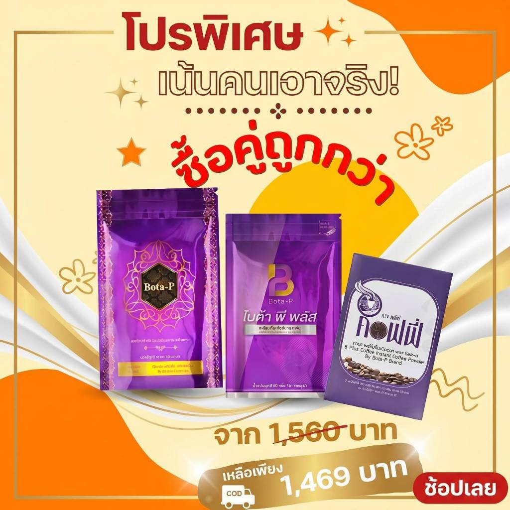 ส่งฟรี โปรตีน 1 กาแฟ 1 พลัส 1 ของแท้ส่งไว