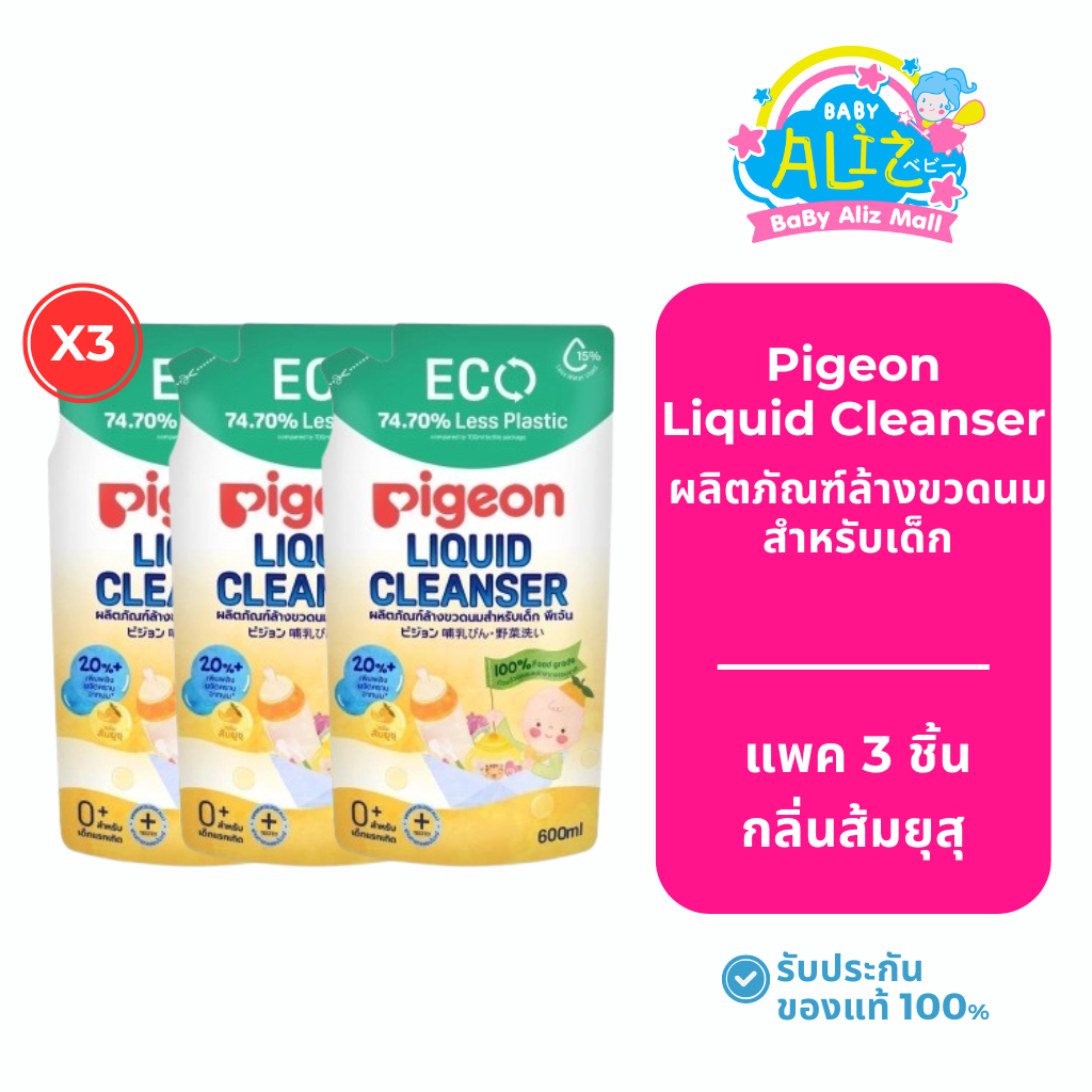 Pigeon พีเจ้น น้ำยาล้างขวดนม กลิ่นส้มยูซุ 600มล.รีฟิล แพค 3 สุดประหยัด