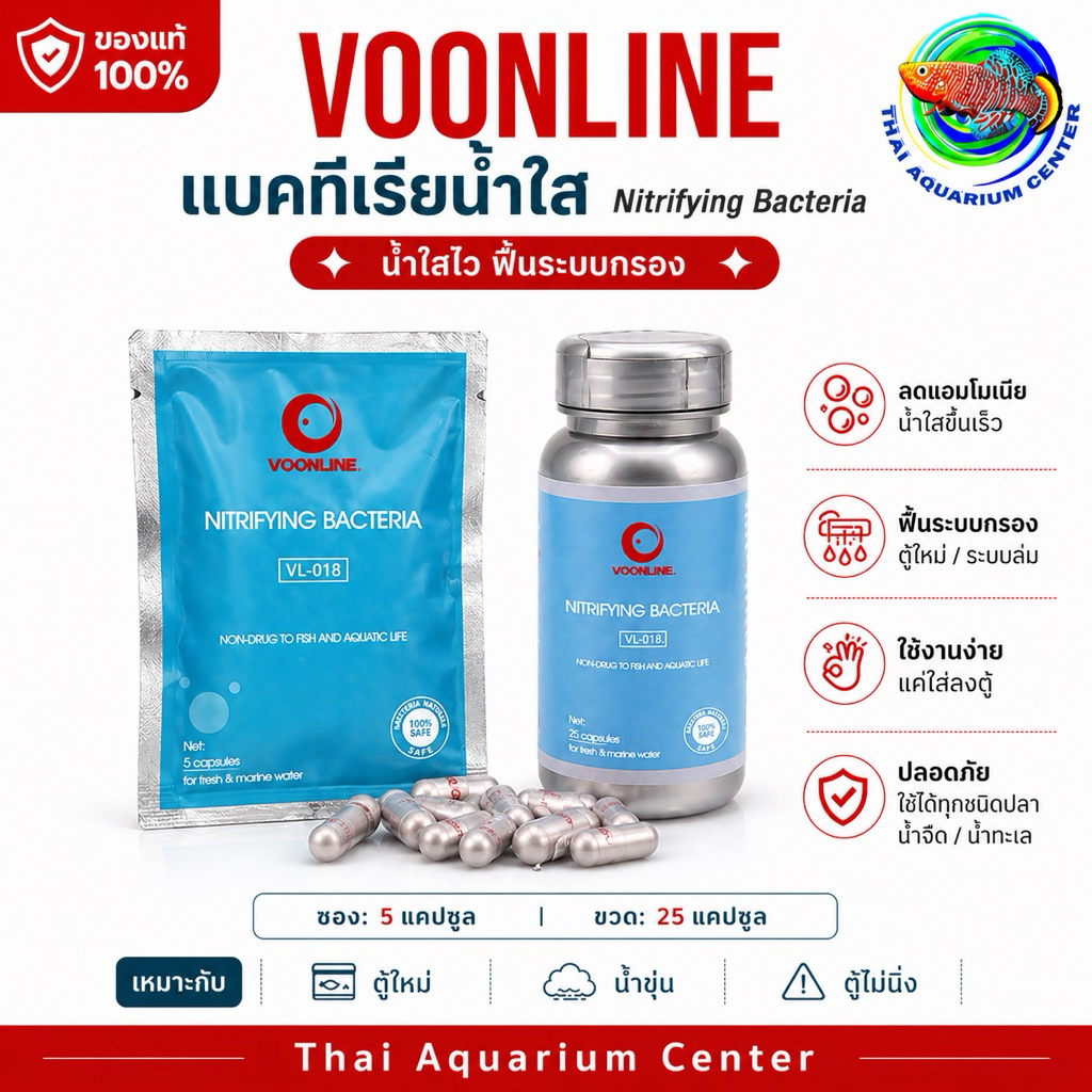 แบคทีเรียไนตริไฟอิง (Nitrifying Bacteria) Voonline