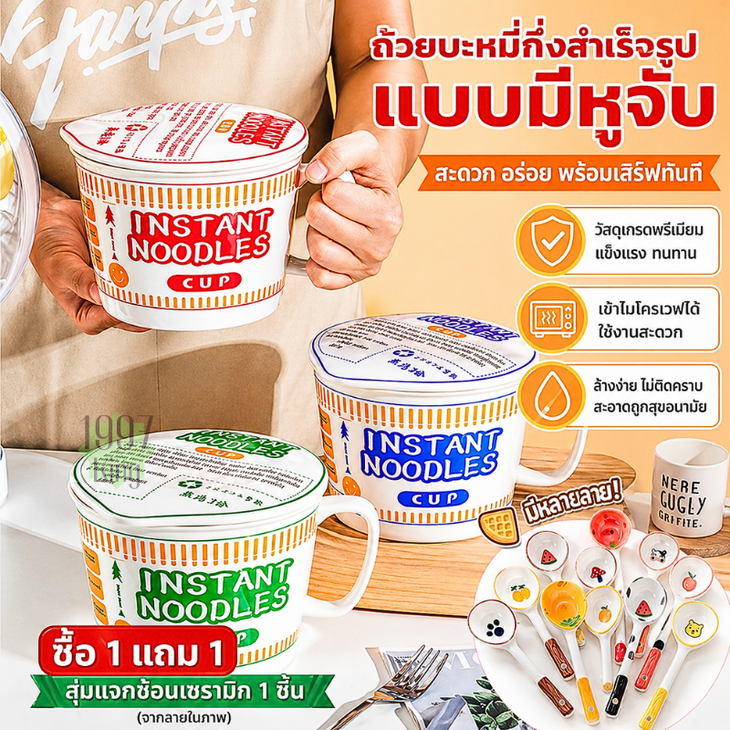 (สินค้าพร้อมส่งจากไทย)(ถูกที่สุด) ชามมาม่า ถ้วยมาม่าเซรามิค พร้อมฝาปิดเซรามิค cup noodles