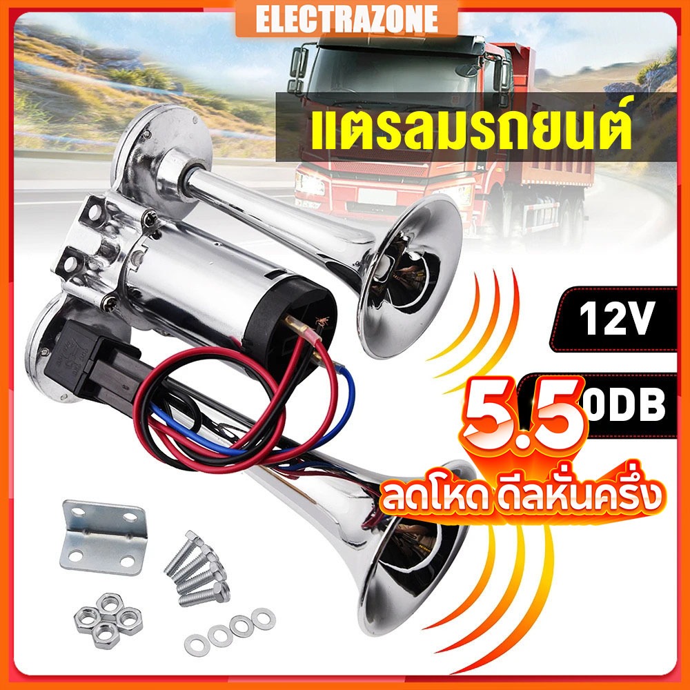 300DB/600DB แตรลมไฟฟ้า12V/24V แตรลมรถบรรทุก เสียงดังสุดยอดแบนด้านล่างรถแตรอากาศชุ