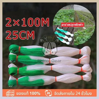 ตาข่ายผักบุญ 100 เมตร ตาข่ายพลาสติกสำหรับเลื้อย ตาข่ายกันนก ใช้ทำซุ้มแตงกวา มะระ ถั่วฝักยาว ปลูกผักสวนครัว