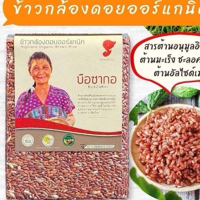 🌾บือซากอ1Kg. ข้าวกล้อง ข้าวออแกนิคแท้ 🔥ข้าวอินทรียมีสารต้านอนุมูลอิสระสูง ต้านมะเร็ง ชะลอความแก่ 🍀มีใบรับรองออแกนิค