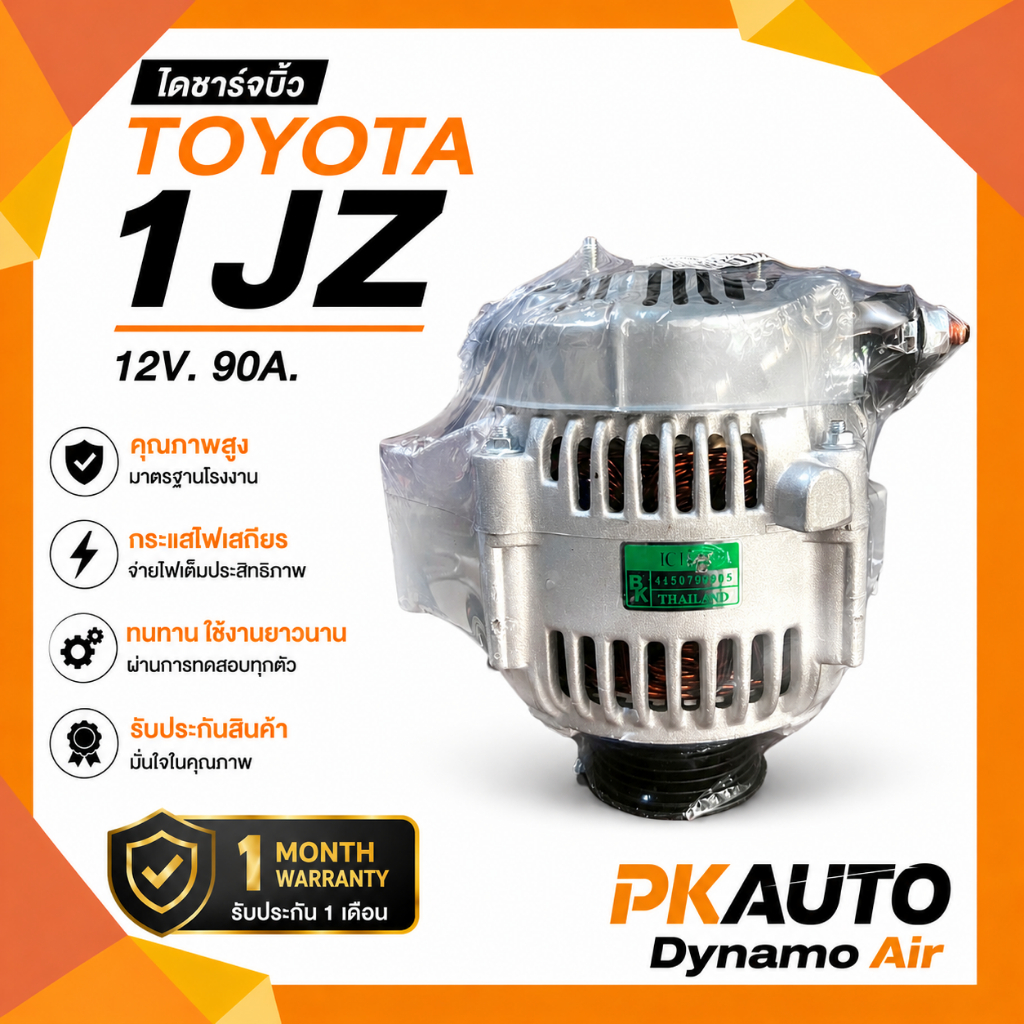 ไดชาร์จบิ้วเกรดA TOYOTA 1JZ 80A 6PK