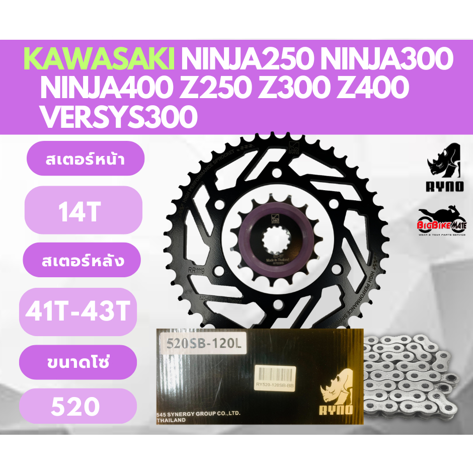 โซ่สเตอร์ Kawasaki Z250 Z300 Z400 Ninja250 Ninja300 Ninja400 Versys300 ยี่ห้อ RYNO ของแท้ 100%