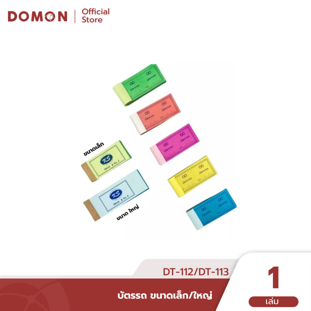 บัตรรถ ขนาดเล็ก/ใหญ่ ใช้เป็นบัตรรถ บัตรจอดรถ บัตรรับบริการ หรือบัตรคิวในสำนักงาน-DT-112/DT-113
