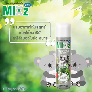 [ ได้ 1 ขวดเท่านั้น ] MIXz สเปรย์ยูคาลิปตัส Eucalyptus Spray 320 มล.
