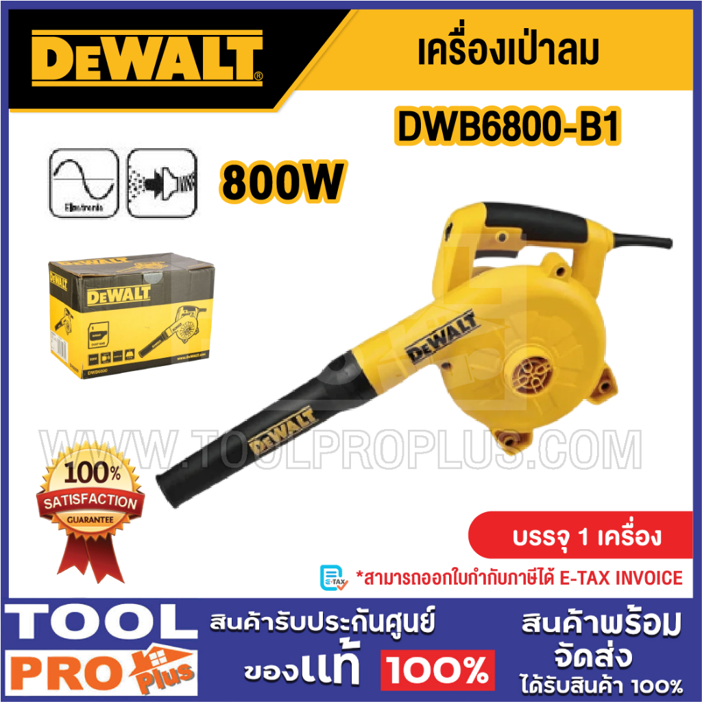 DEWALT เครื่องเป่าลม รุ่น DWB6800-B1 800W