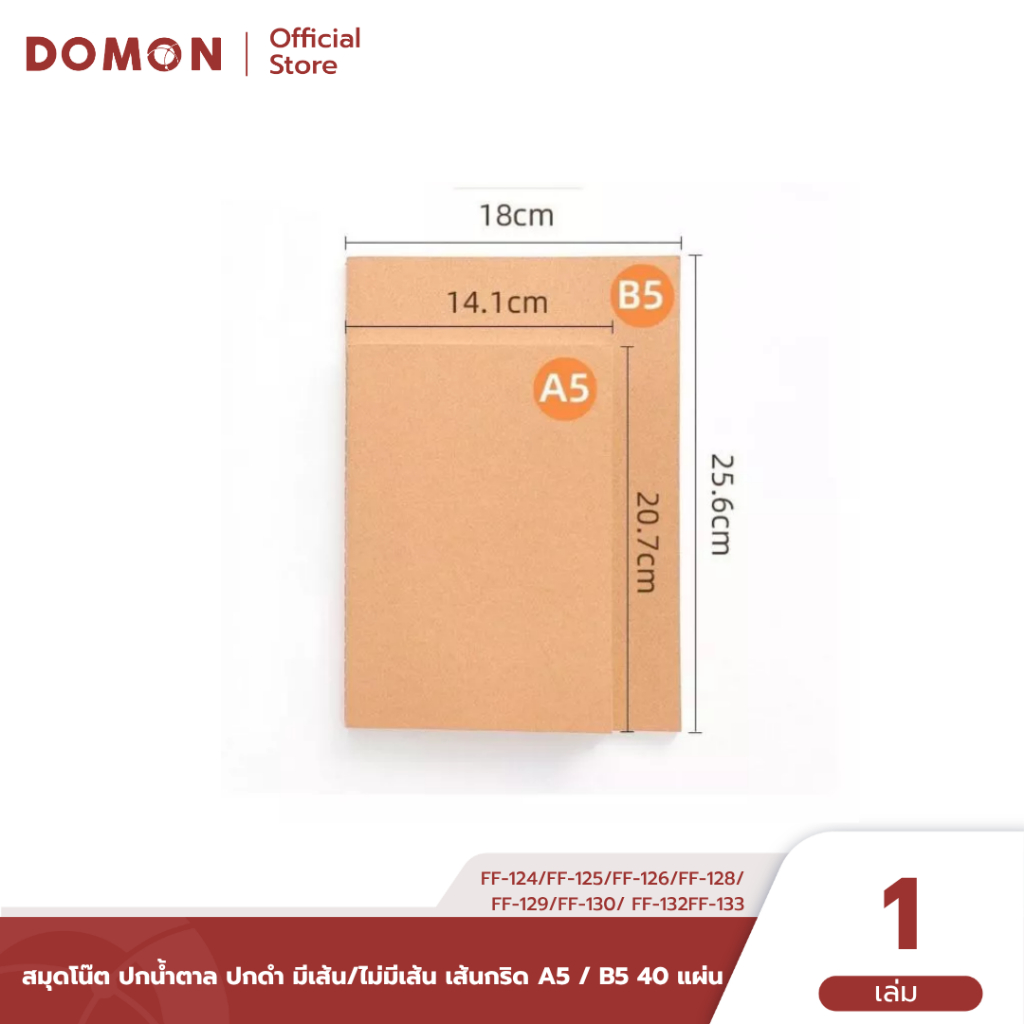 📖 สมุดโน๊ต ปกน้ำตาล ปกดำ มีเส้น/ไม่มีเส้น เส้นกริด A5 / B5 40 แผ่น