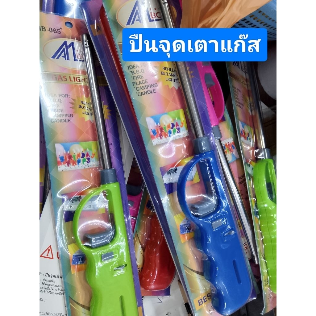 ปืนจุดแก๊ส 3ชิ้น จุดง่าย สะดวก สบาย ปลอดภัย
