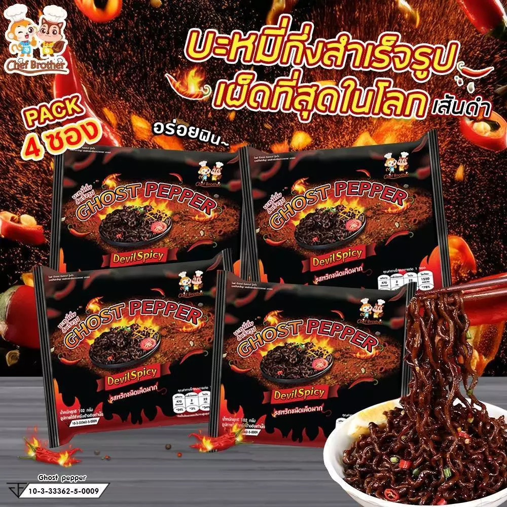 GHOST PAPER มาม่าเผ็ดที่สุดในโลก มาม่าเส้นดำ สูตรเข้มข้น SET 4 ซอง