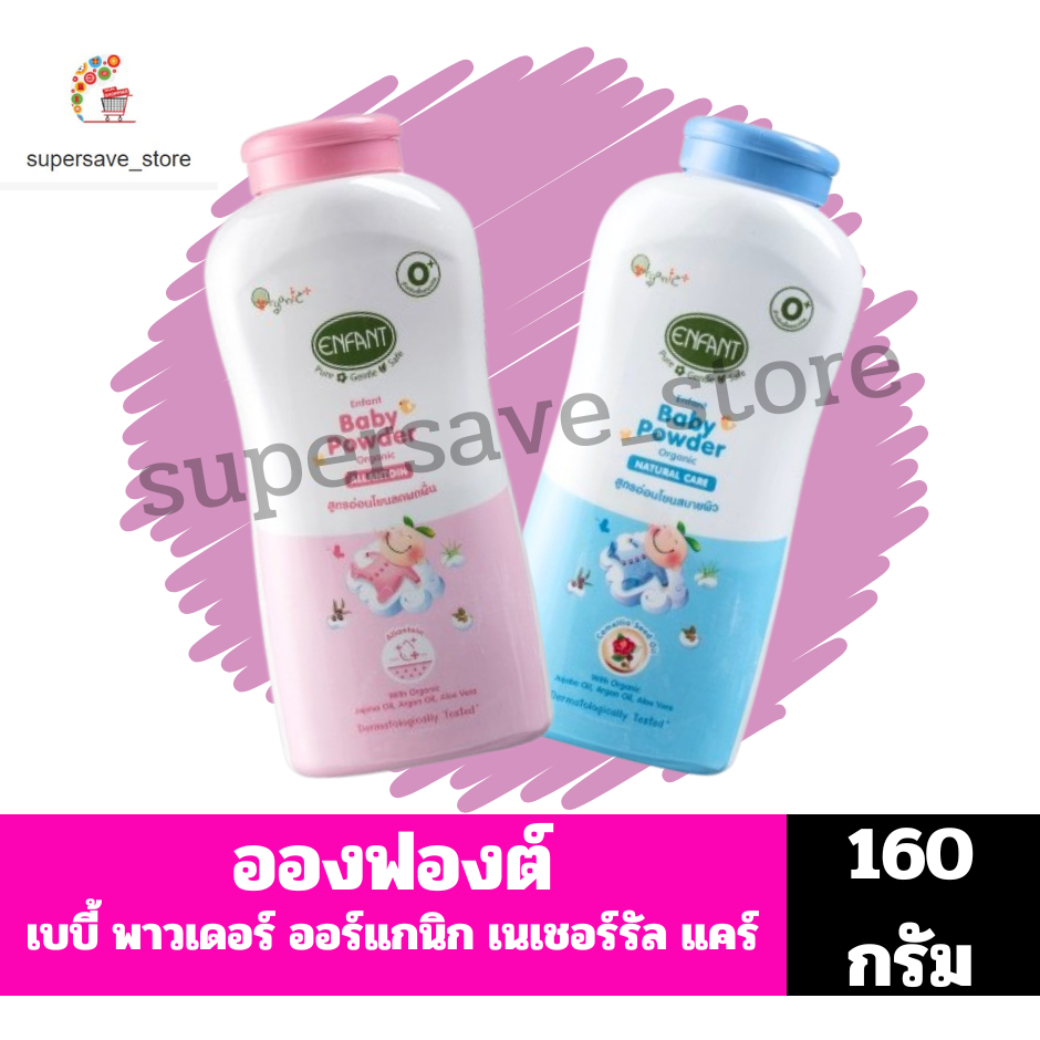 อองฟองต์ เบบี้ พาวเดอร์ ออร์แกนิค แป้งฝุ่นโรยตัวสำหรับเด็ก (ปริมาณ160 กรัม)