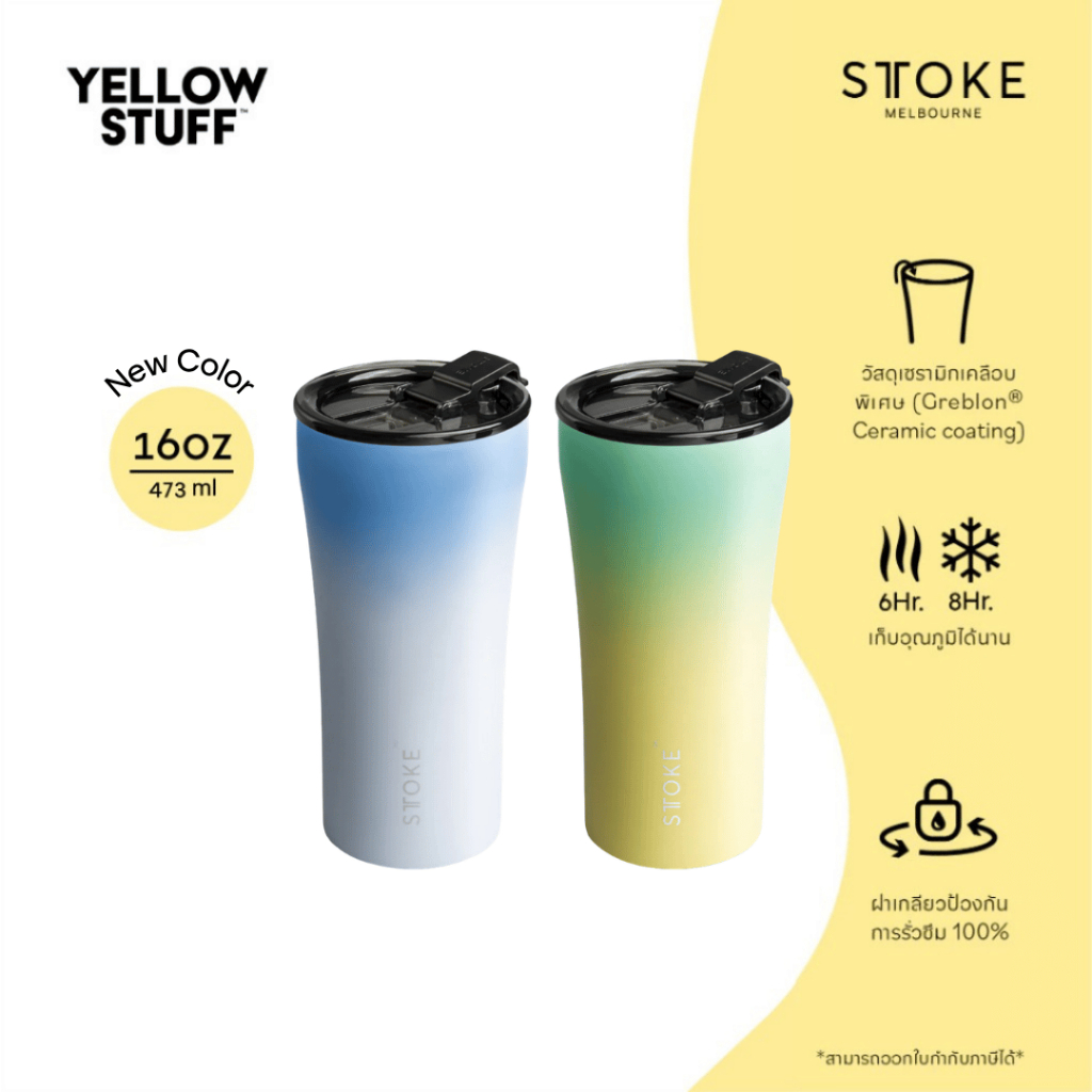 Sttoke Melbourne - The Commuter 16oz กระติกน้ำเซรามิก แก้วน้ำเคลือบเซรามิก ไร้กลิ่นสเตนเลสรบกวน เก็บร้อนเก็บเย็น