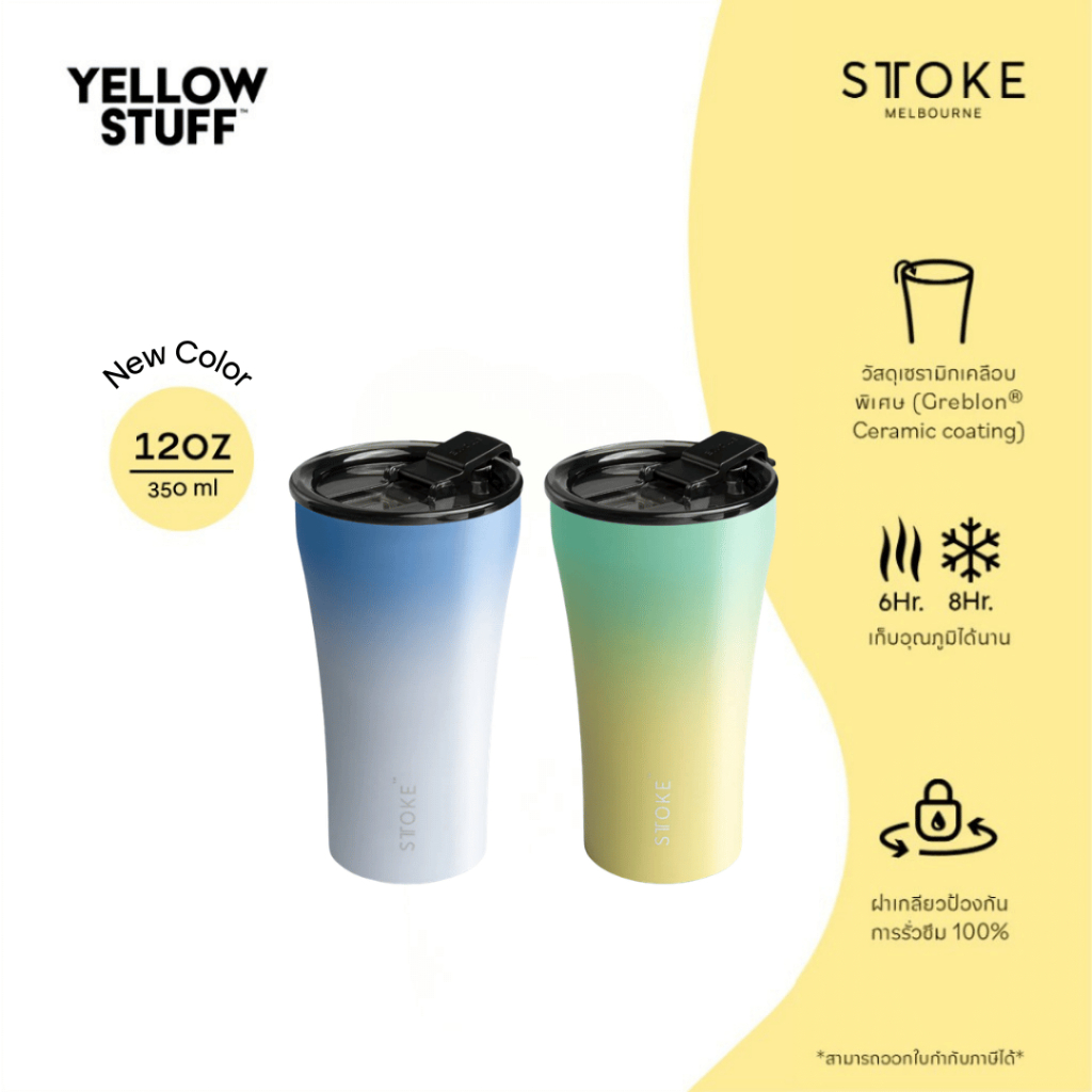 Sttoke Melbourne - The Commuter 12oz กระติกน้ำเซรามิก แก้วน้ำเคลือบเซรามิก ไร้กลิ่นสเตนเลสรบกวน เก็บร้อนเก็บเย็น